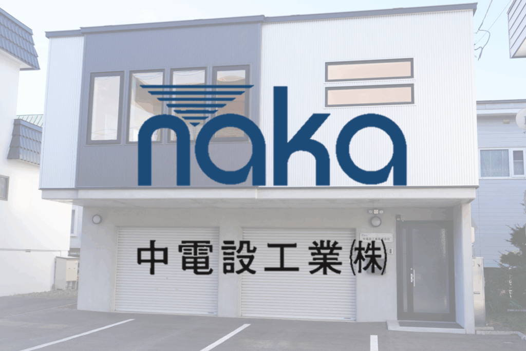 中電設工業株式会社