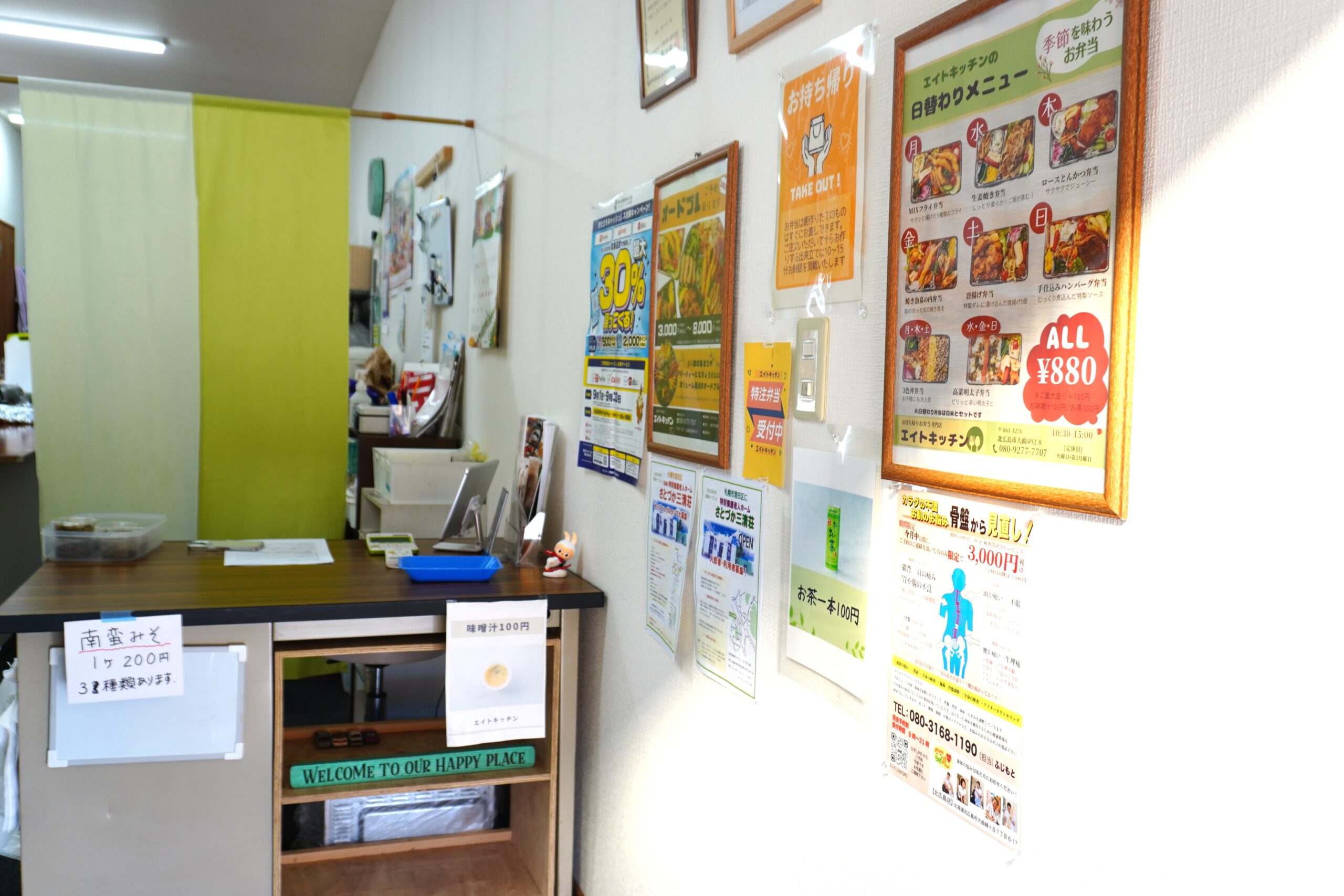 大曲のお弁当屋さん『エイトキッチン』
