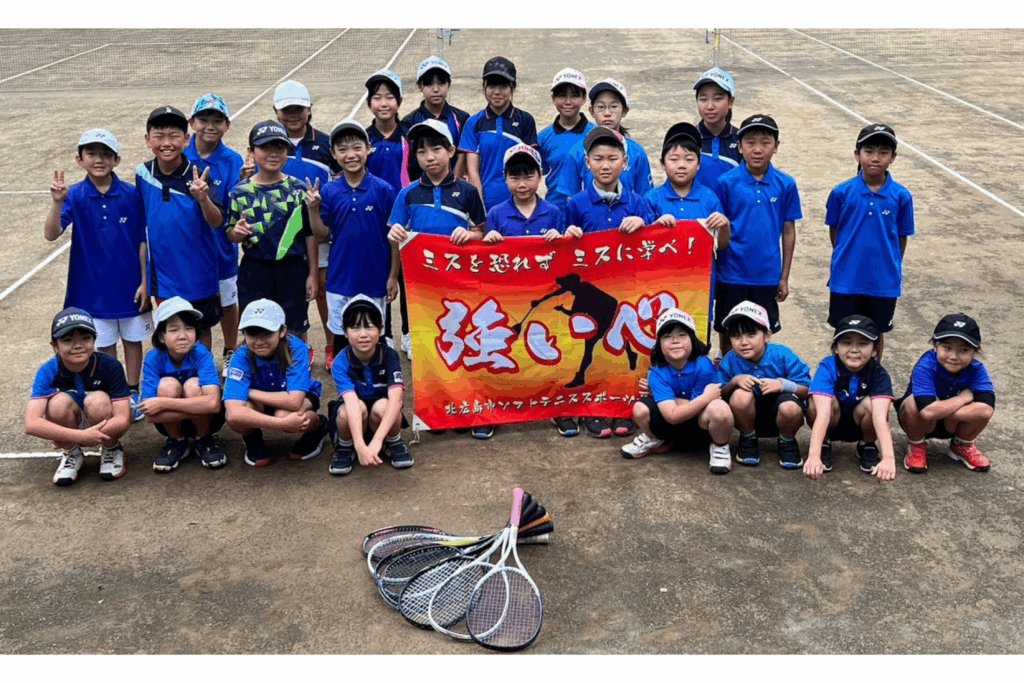 北広島市ソフトテニススポーツ少年団