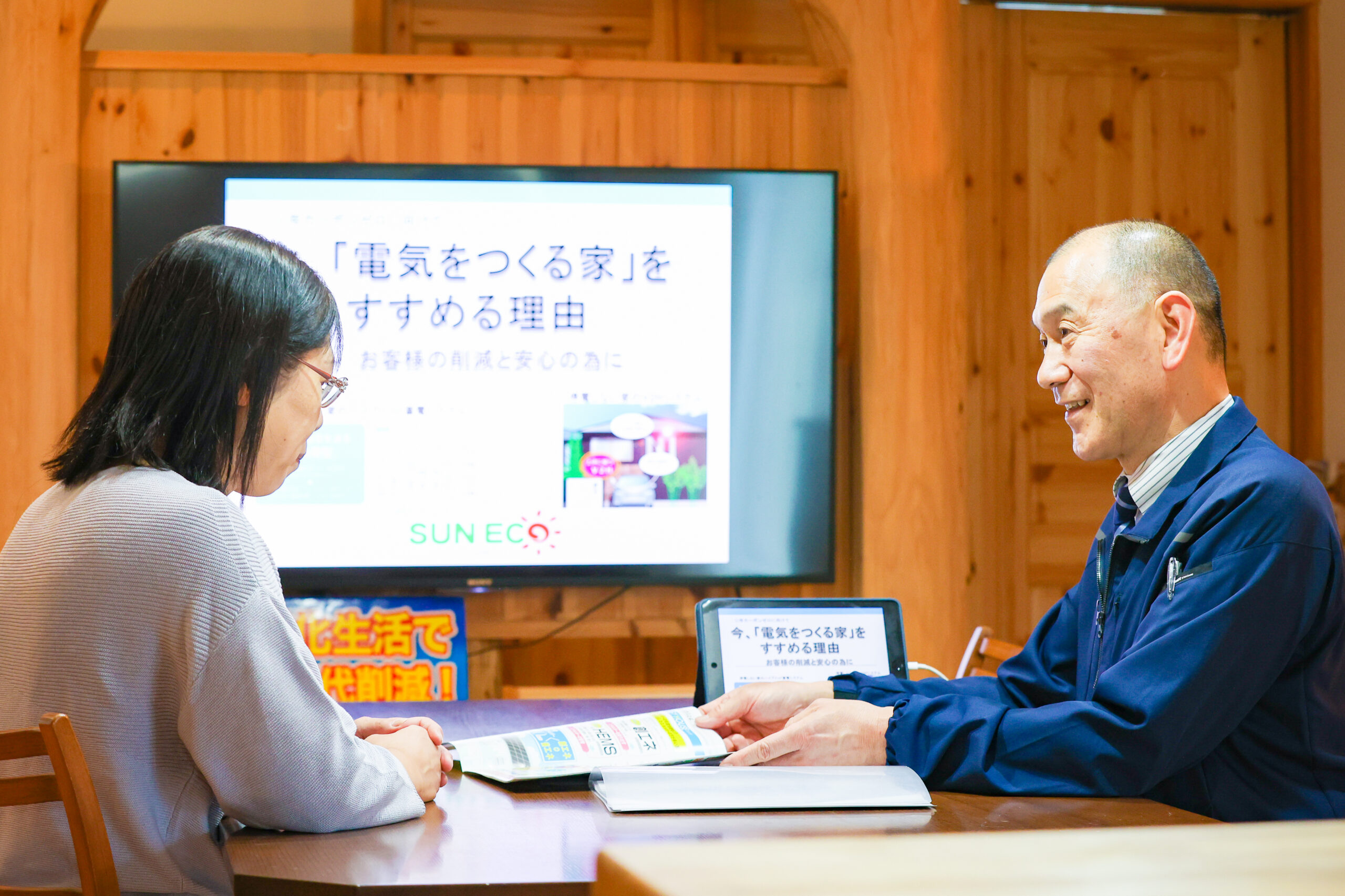 株式会社サンエコ