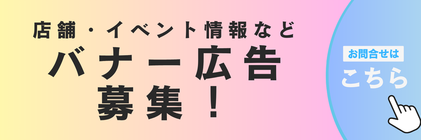 バナー募集