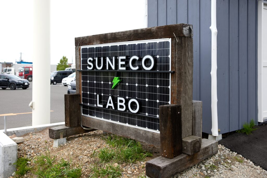 【株式会社サンエコ】『省エネ』『創エネ』『蓄エネ』エコライフスタイルのプロフェッショナル