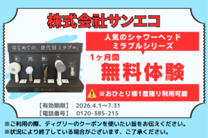 株式会社サンエコ