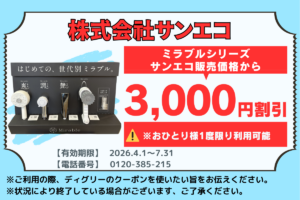 株式会社サンエコ