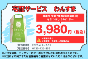 宅配サービス　わんすま