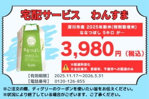 宅配サービス　わんすま