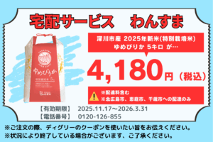 宅配サービス　わんすま