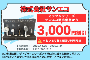 株式会社サンエコ