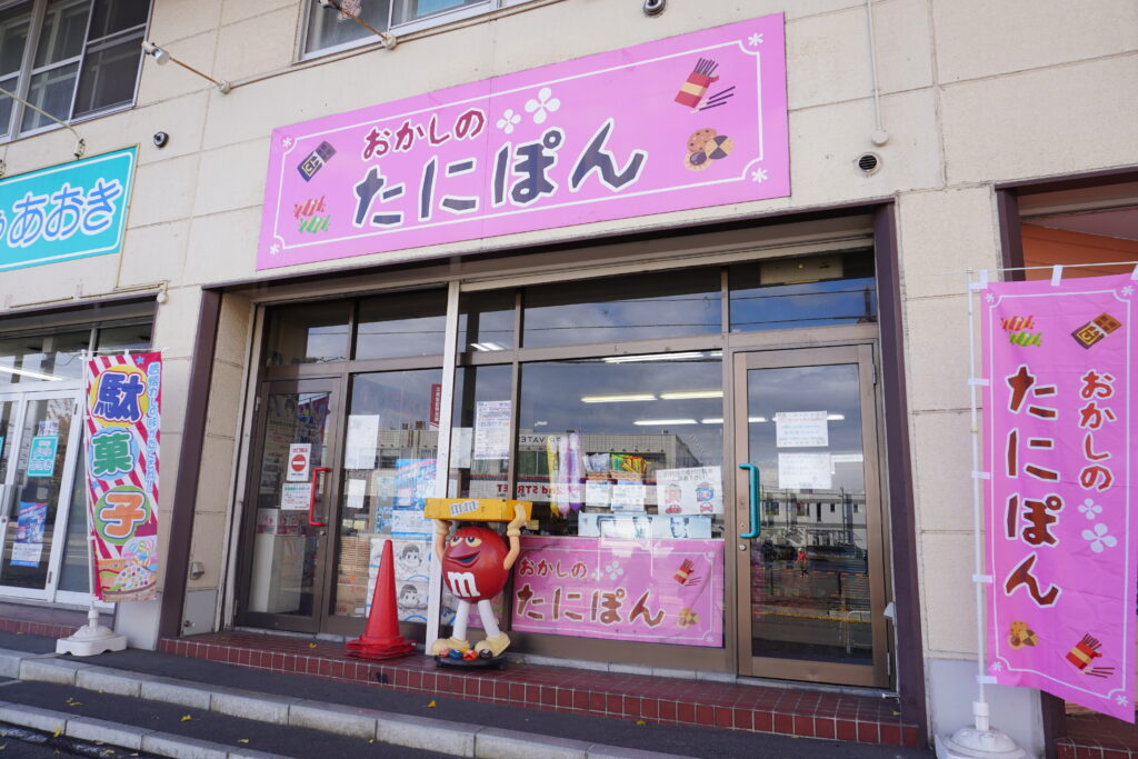 【おかしのたにぽん】子どもは楽しく、大人は懐かしい！発見が詰まった駄菓子屋さん