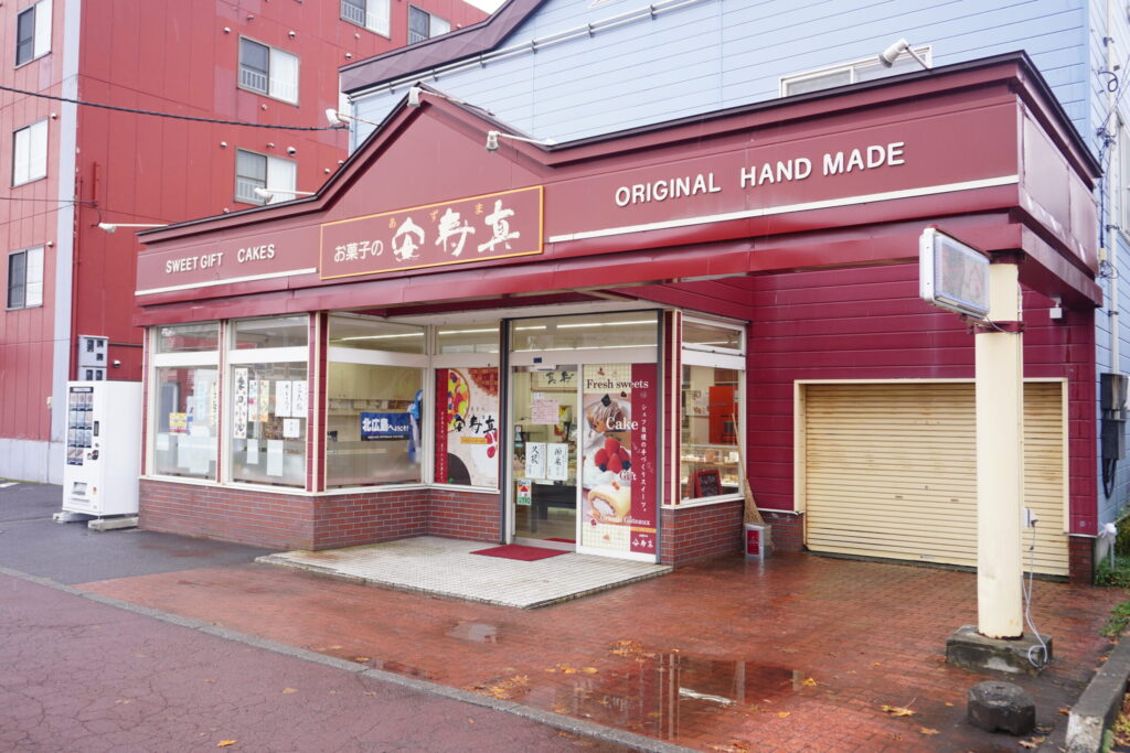 【お菓子の安寿真】贈り物にも日常のご褒美にもピッタリ！老舗の北広島銘菓