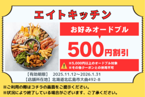 エイトキッチン