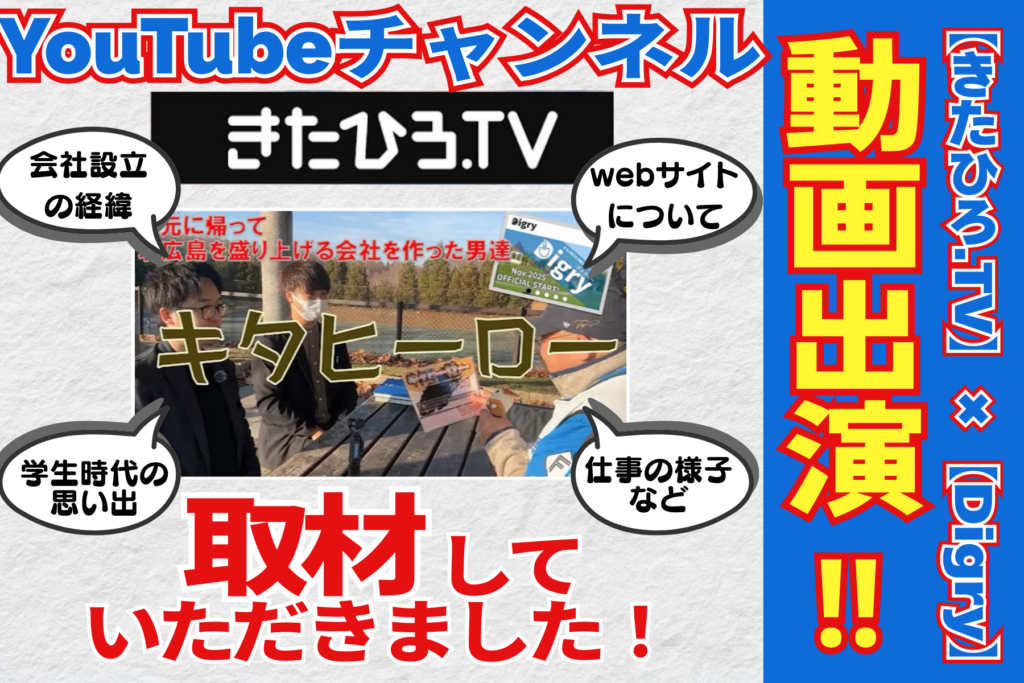 【きたひろ.TV】北広島の魅力を発信するyoutubeにDigryが登場！