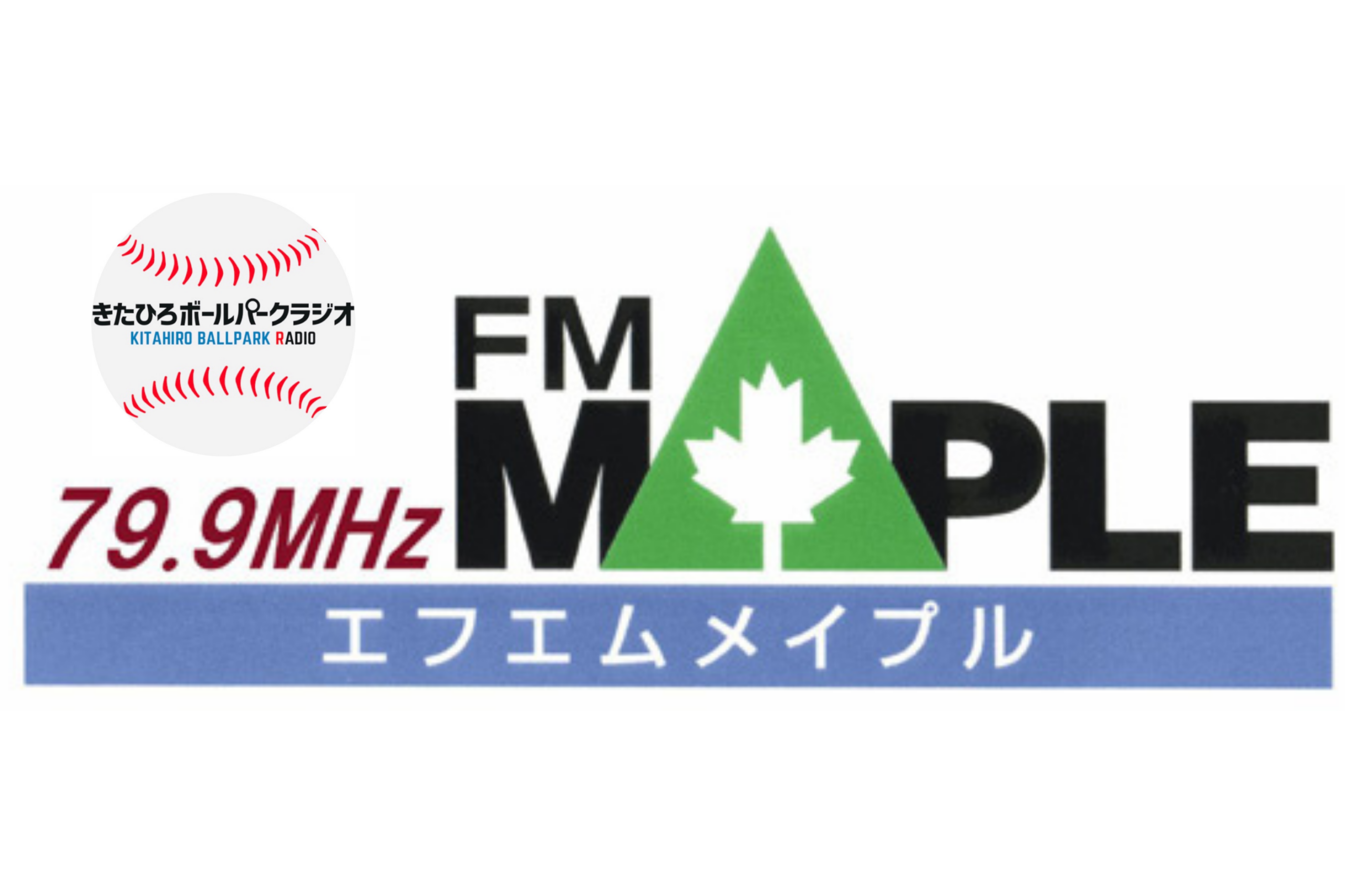 FMメイプル きたひろボールパークラジオ