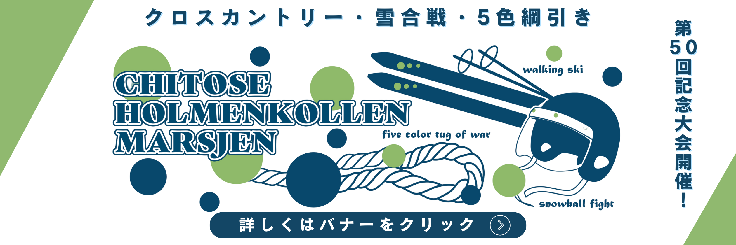 ホルメンコーレンマーチ