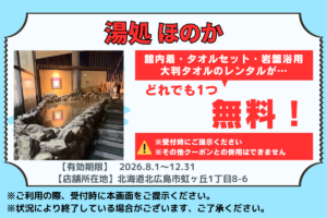 湯処 ほのか