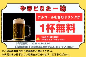 やきとりたー坊