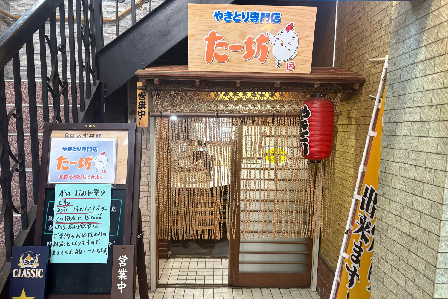 やきとりたー坊