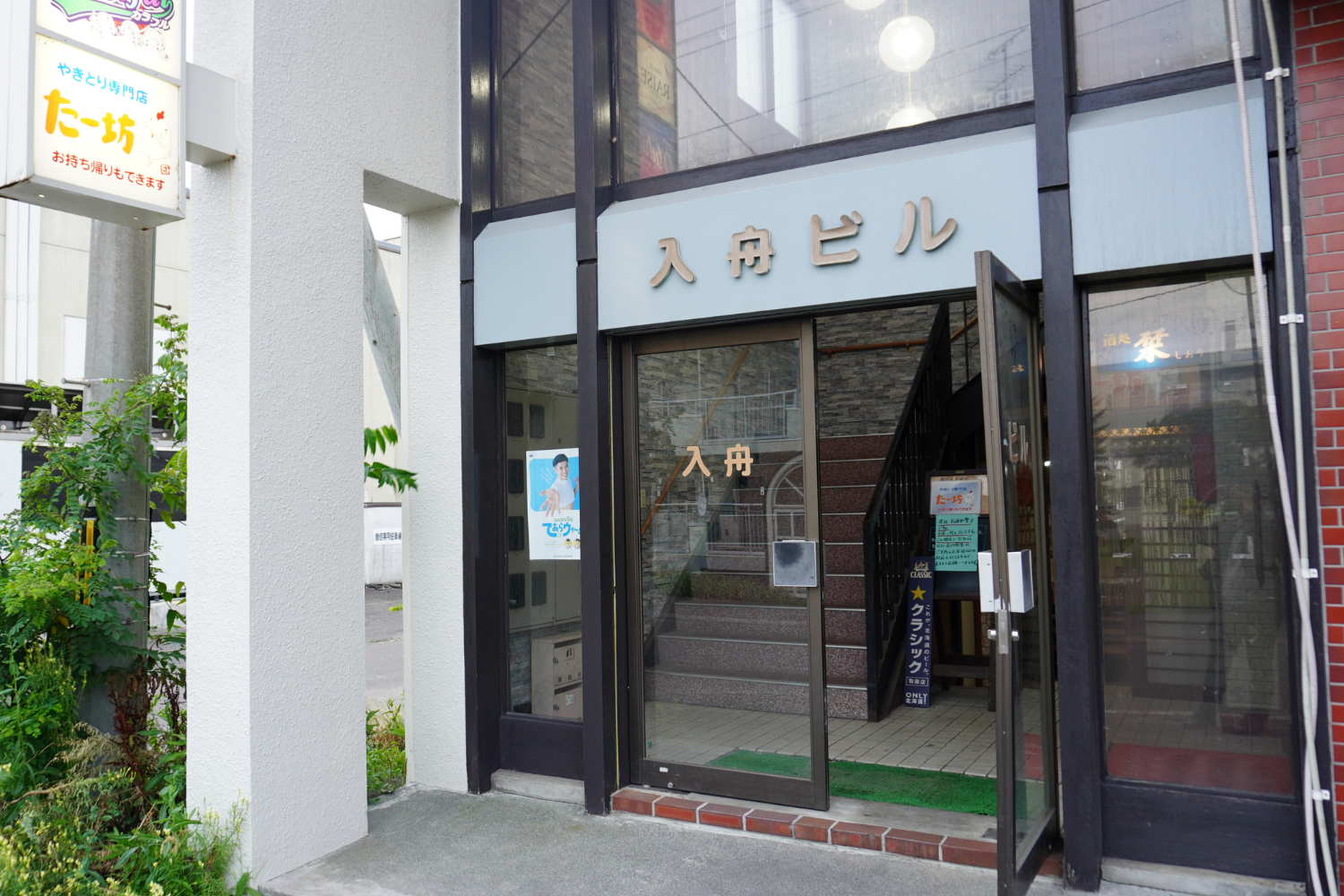 やきとりたー坊