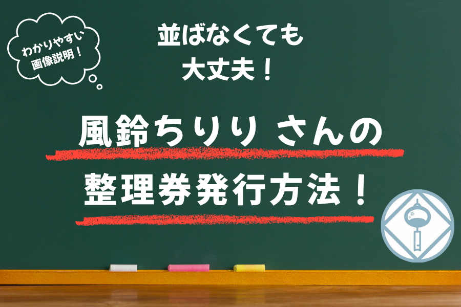 【風鈴ちりり 北広島店】大人気の手つきたて餅のお店、事前受付のやり方をご紹介！