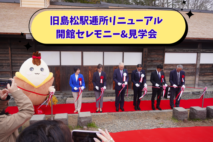 【旧島松駅逓所】改修工事が完了しリニューアル！施設内展示もパワーアップ！