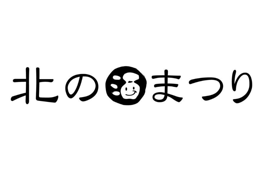 北の酒まつりinきたひろしま