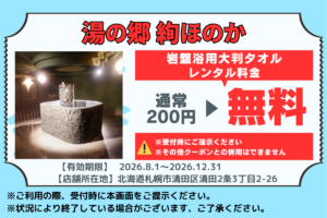 湯の郷 絢ほのか