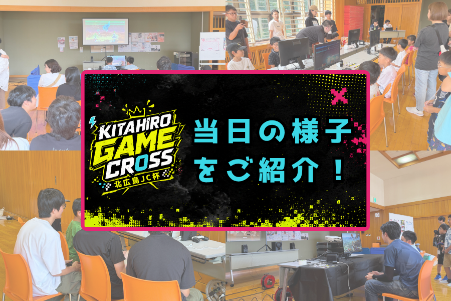 【KITAHIRO GAME CROSS】決勝はプロVSプロ！？小学生の部も制限なしの部も白熱した当日の様子をご紹介